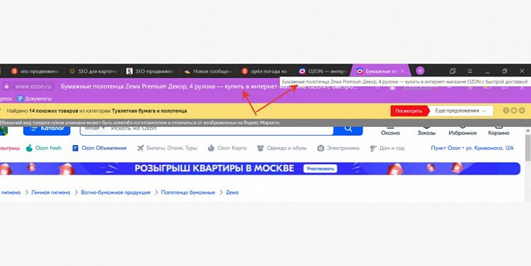 SEO продвижение карточки товара сайта