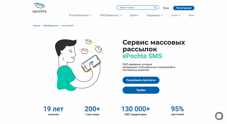 Топ-15 лучших сервисов для SMS-рассылок