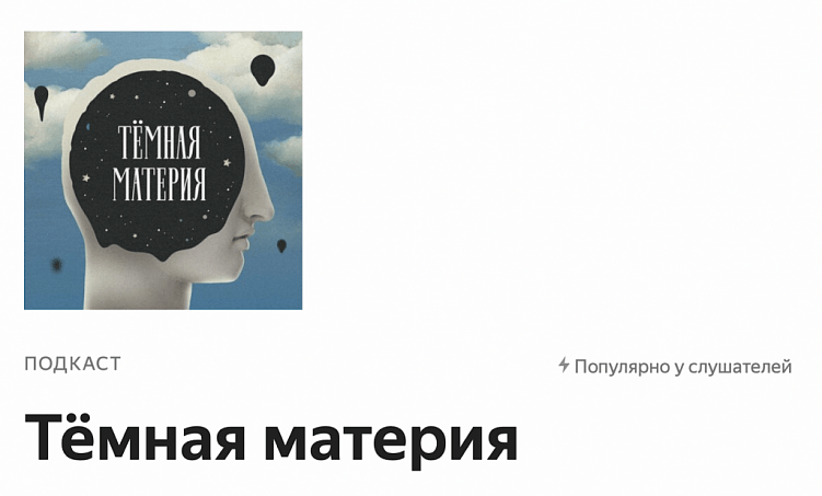 Современный маркетинг: как использовать подкастинг