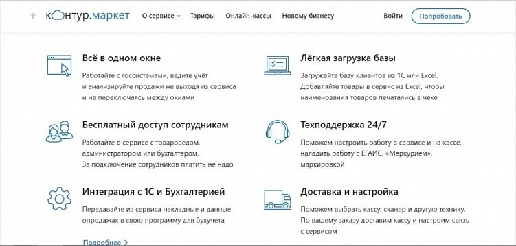 Возможности сервиса «Контур.Маркет»