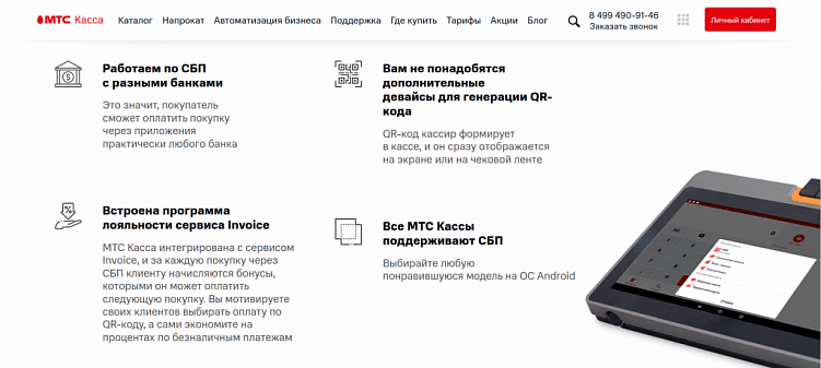 Преимущества использования МТС.Кассы