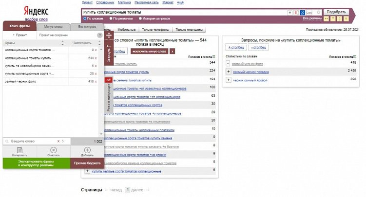 Как пользоваться Яндекс.Вордстатом: инструкция для начинающих