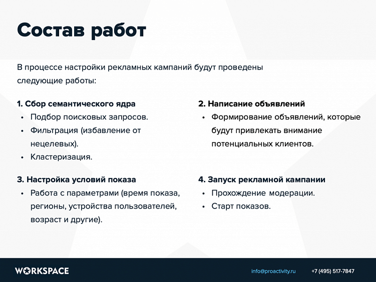 Договор на настройку таргетированной рекламы образец