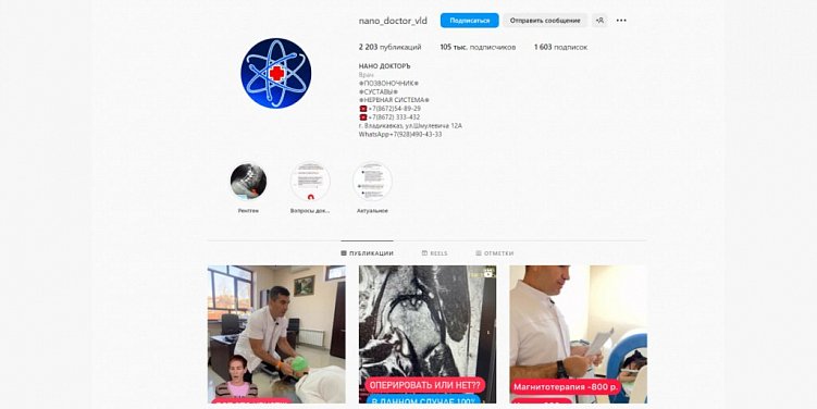 Как вести медицинский Инстаграм: клинике, врачу и всем медикам