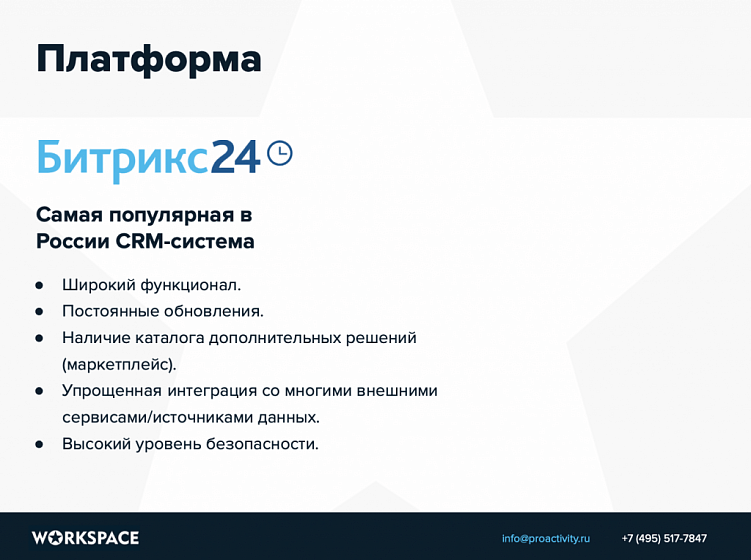 Коммерческое предложение на внедрение CRM: инструкция по составлению плюс шаблон для скачивания