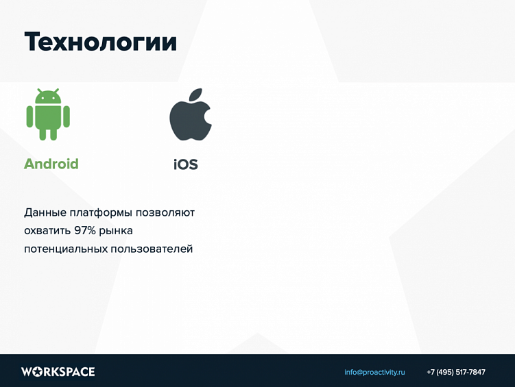 Коммерческое предложение на мобильную разработку