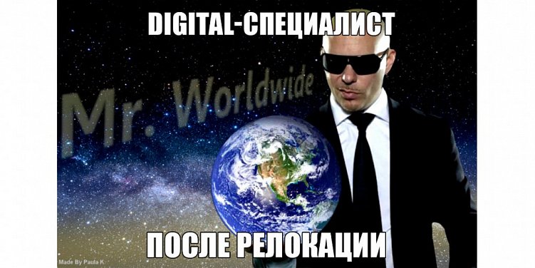 Рассредоточенные по миру. Истории digital-агентств с релокантами