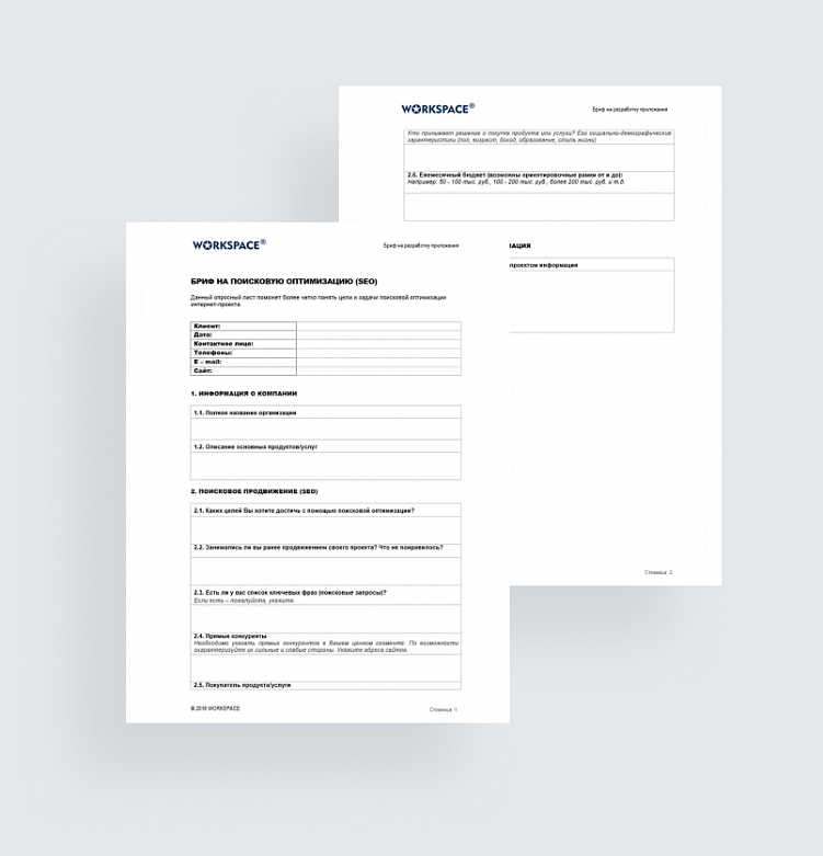 Бриф на поисковую оптимизацию (SEO)