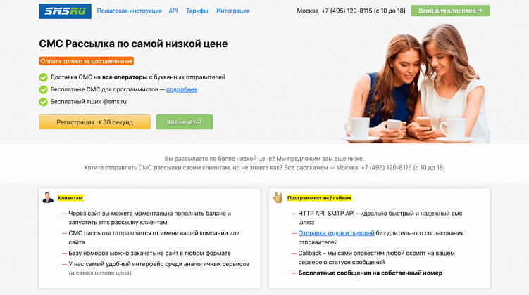 Топ-15 лучших сервисов для SMS-рассылок