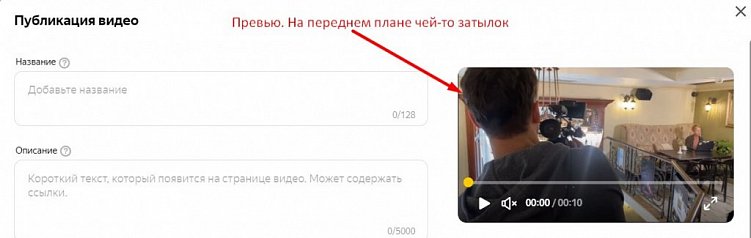 Продвижение видео в «Яндекс.Дзене»: технические требования и 10 полезных советов