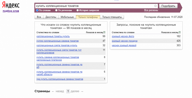Как пользоваться Яндекс.Вордстатом: инструкция для начинающих