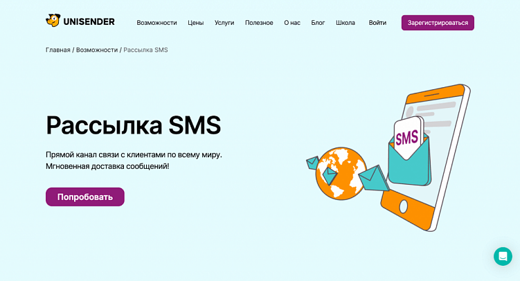 Топ-15 лучших сервисов для SMS-рассылок