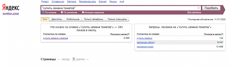 Как пользоваться Яндекс.Вордстатом: инструкция для начинающих