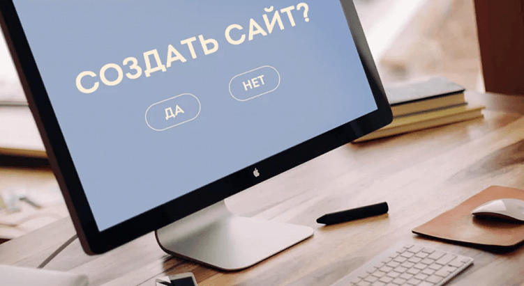 Готовый сайт: купить или нет?