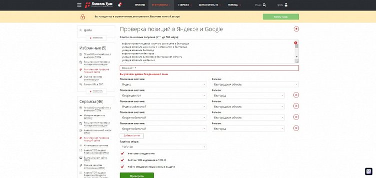 В Яндекс.Вебмастере появился мониторинг позиций запросов: как им пользоваться