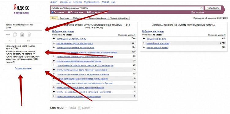 Как пользоваться Яндекс.Вордстатом: инструкция для начинающих