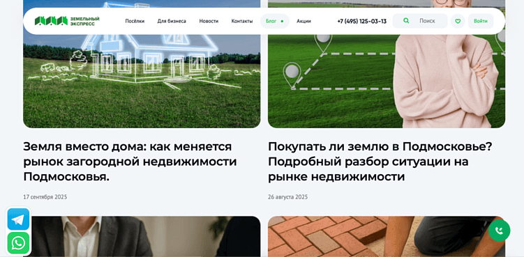 Земельный экспресс и Awake Agency: как утроить поисковой трафик за несколько месяцев