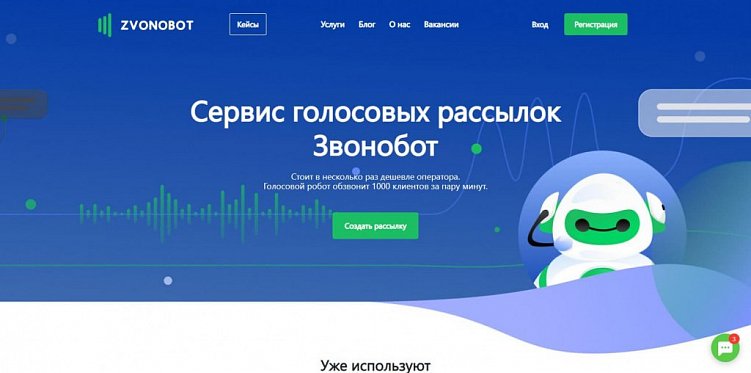 Когда и как использовать роботов-операторов вместо колл-центра