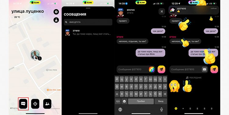 Гайд по приложению Blink: как пользоваться заменой Zenly