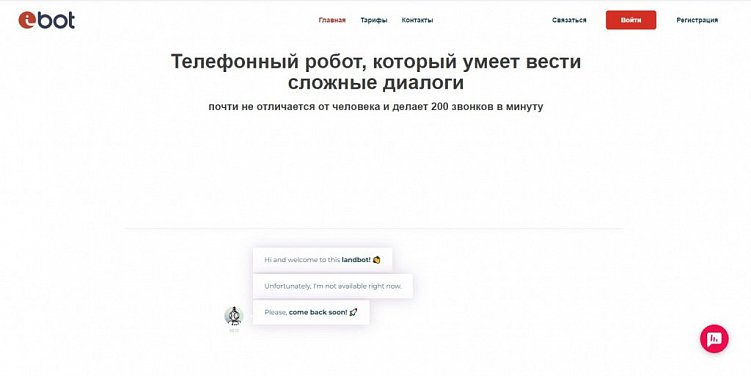 Когда и как использовать роботов-операторов вместо колл-центра
