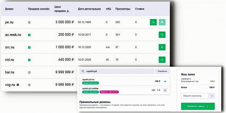 Цены в магазине доменов могут неприятно удивить, если не побеспокоиться о названии компании и адресе в интернете перед запуском бизнеса. Кстати, название «Успел купить» пока свободно