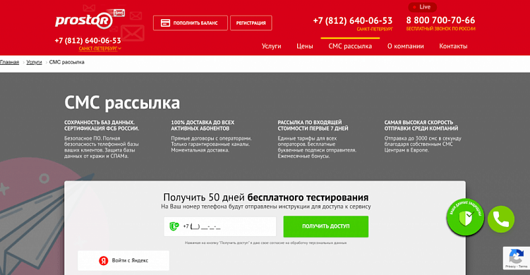 Топ-15 лучших сервисов для SMS-рассылок