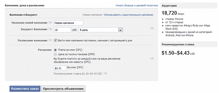 4 способа вернуть инвестиции за рекламу в Facebook (Фейсбук)