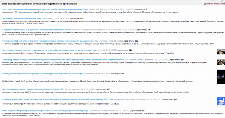 Что такое пресс-релиз и где бесплатно опубликовать пресс-релиз или анонс: 41 площадка для пиара