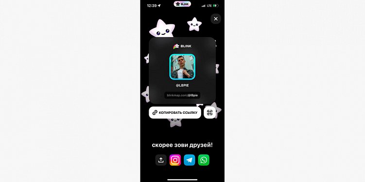 Гайд по приложению Blink: как пользоваться заменой Zenly
