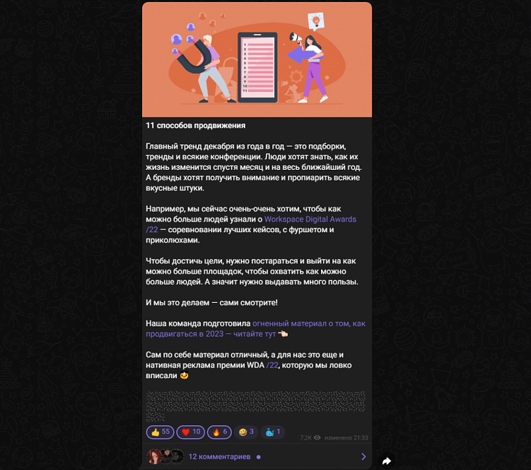 Как мы ведем канал Workspace в телеграме