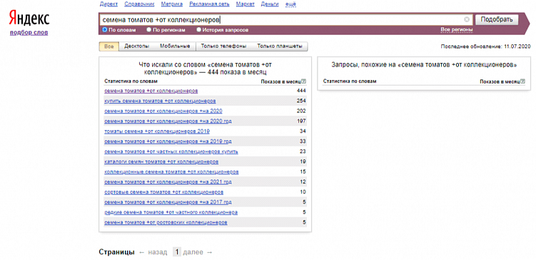 Как пользоваться Яндекс.Вордстатом: инструкция для начинающих