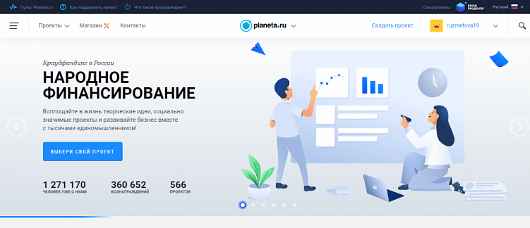 Краудфандинг в России: как привлечь деньги на запуск своего проекта