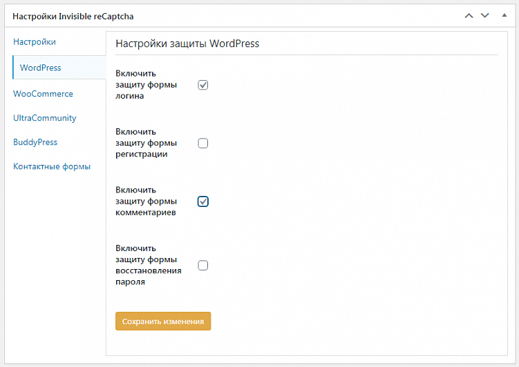 Что такое капча и как установить ее на сайт?