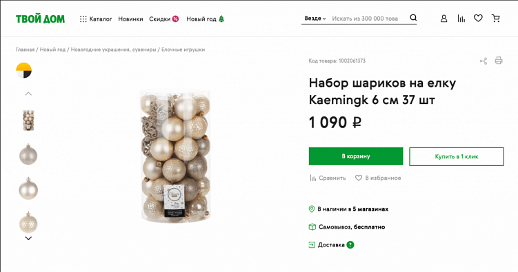 Базовые принципы удобного интернет-магазина