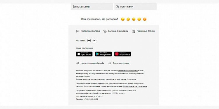 Брошенная корзина: как мотивировать клиентов оформить заказ с помощью триггерных рассылок