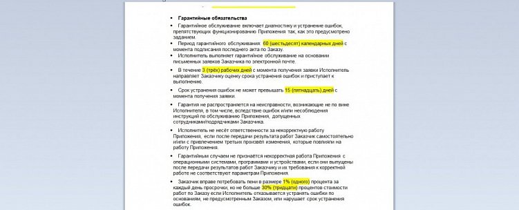 Гарантии на разработку сайта, приложения и их продвижение: что из них реально?