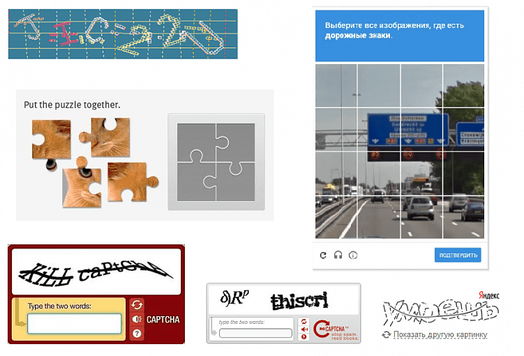 Что такое капча и как установить ее на сайт?