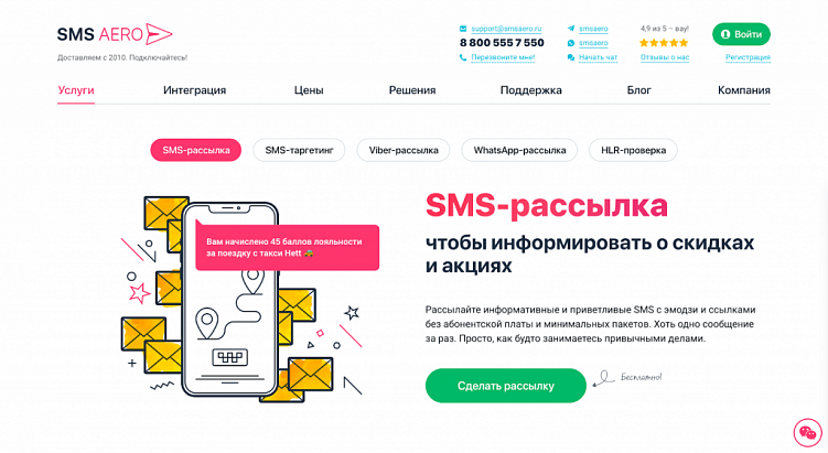 Топ-15 лучших сервисов для SMS-рассылок
