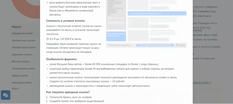 Как добиться максимальной эффективности от линкбилдинга: советы эксперта