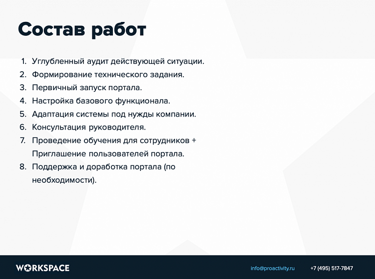 Коммерческое предложение на внедрение CRM: инструкция по составлению плюс шаблон для скачивания