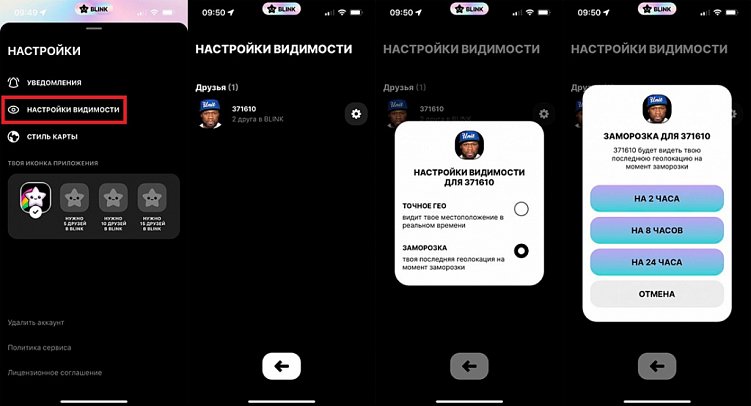 Гайд по приложению Blink: как пользоваться заменой Zenly