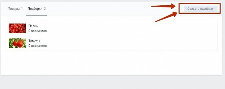 Инструкция: как создать и настроить интернет-магазин во «ВКонтакте»