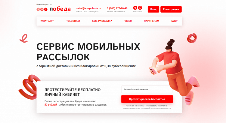 Топ-15 лучших сервисов для SMS-рассылок