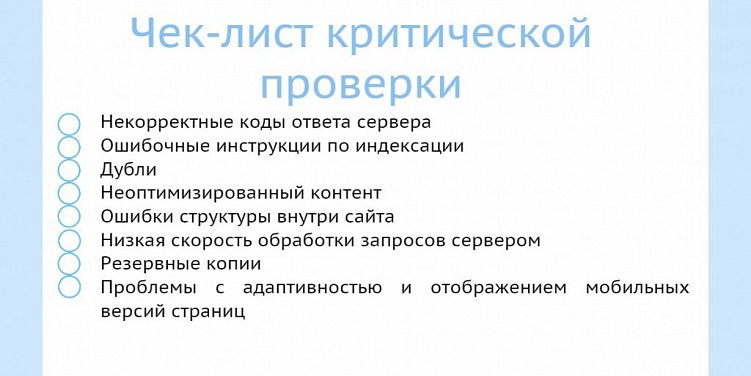 Чек-лист для проверки сайта перед запуском