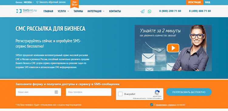 Топ-15 лучших сервисов для SMS-рассылок