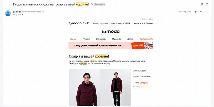 Брошенная корзина: как мотивировать клиентов оформить заказ с помощью триггерных рассылок