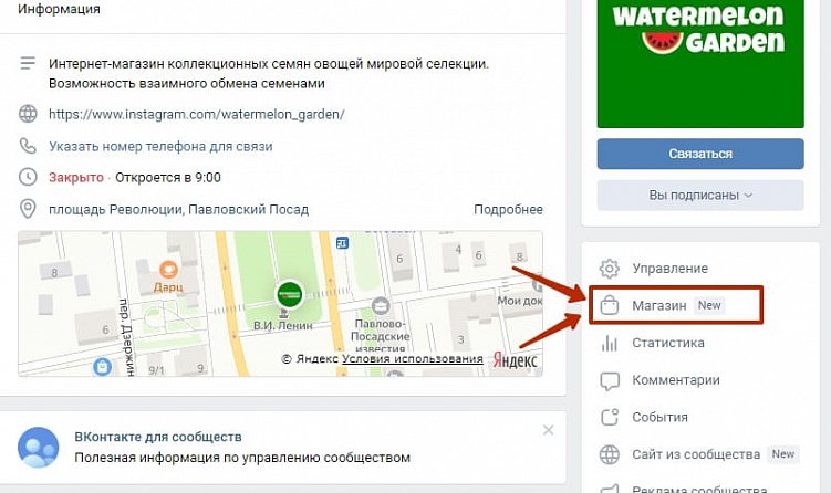 Инструкция: как создать и настроить интернет-магазин во «ВКонтакте»