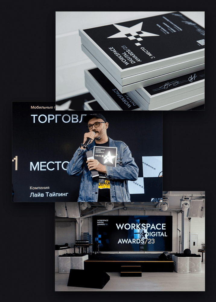 Сколько стоит премия? Вся правда о Workspace Digital Awards
