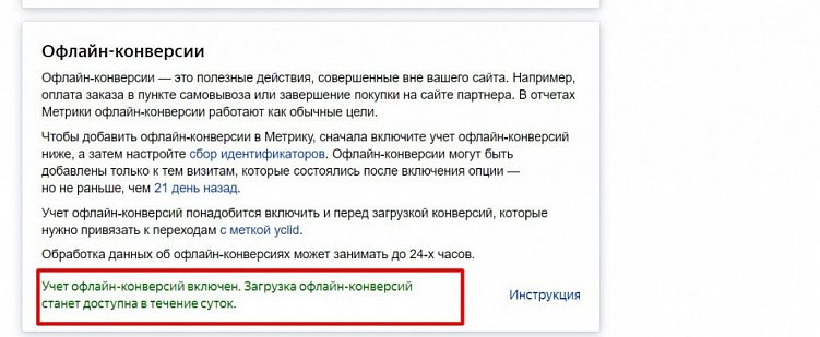 Что такое сквозная аналитика в «Яндекс.Метрике»