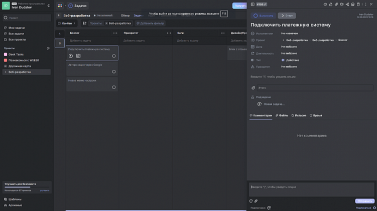 Как организовать свой день фрилансеру: топ 8 российских планировщиков задач